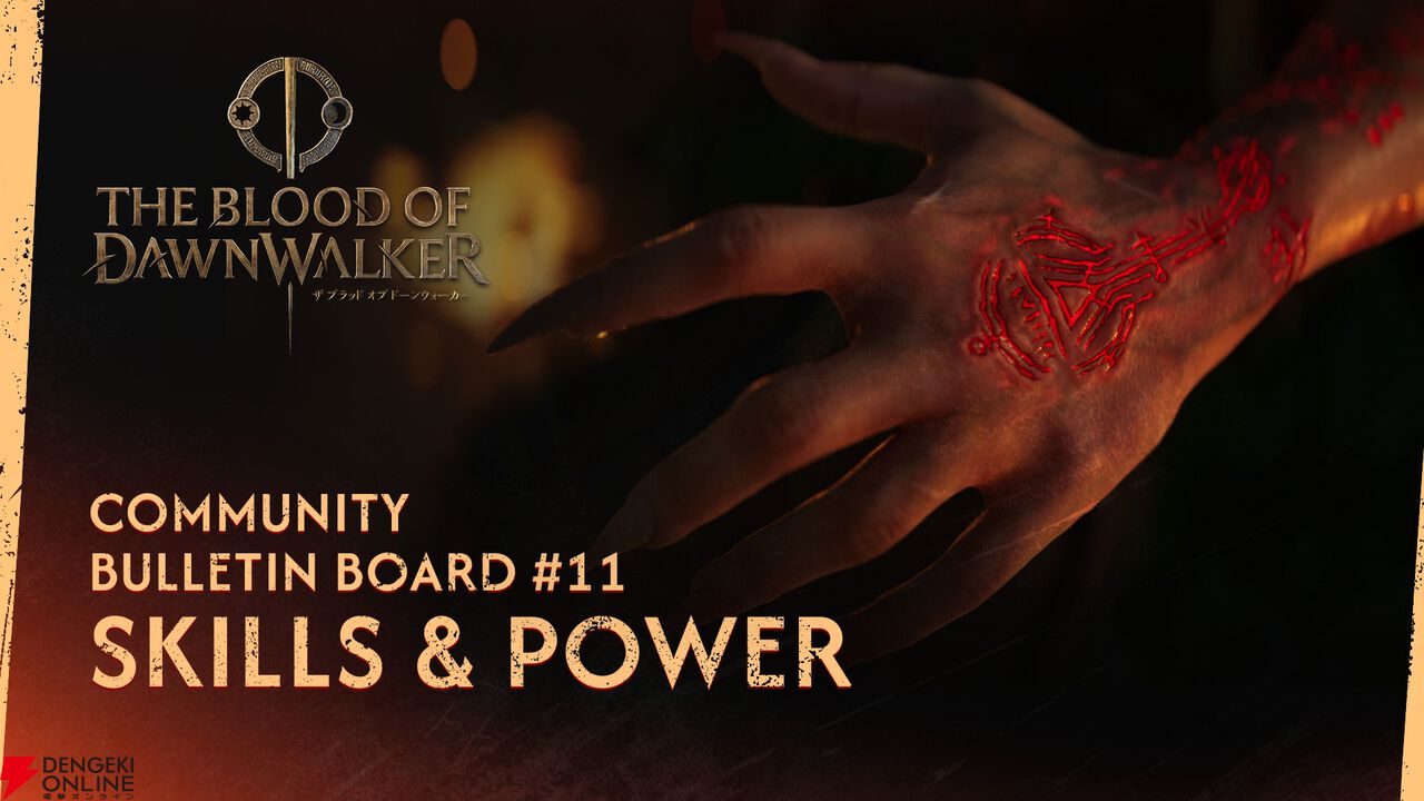 『The Blood of Dawnwalker（ブラッド・オブ・ドーンウォーカー）』