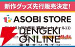 TGS2026バンダイナムコブース