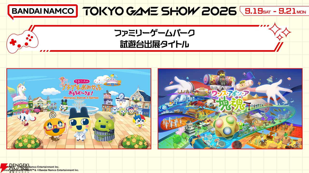 TGS2026バンダイナムコブース