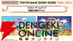 TGS2026バンダイナムコブース
