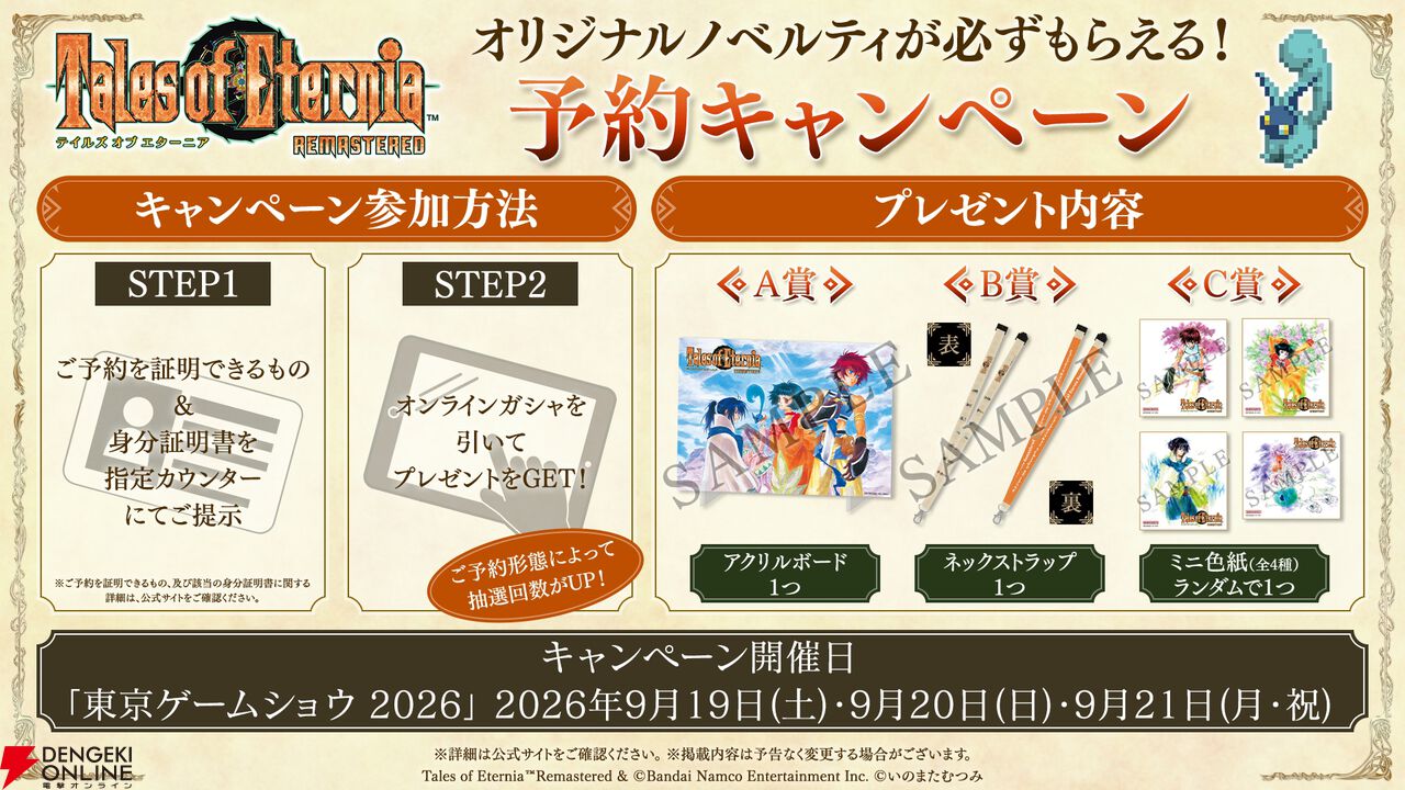 TGS2026バンダイナムコブース