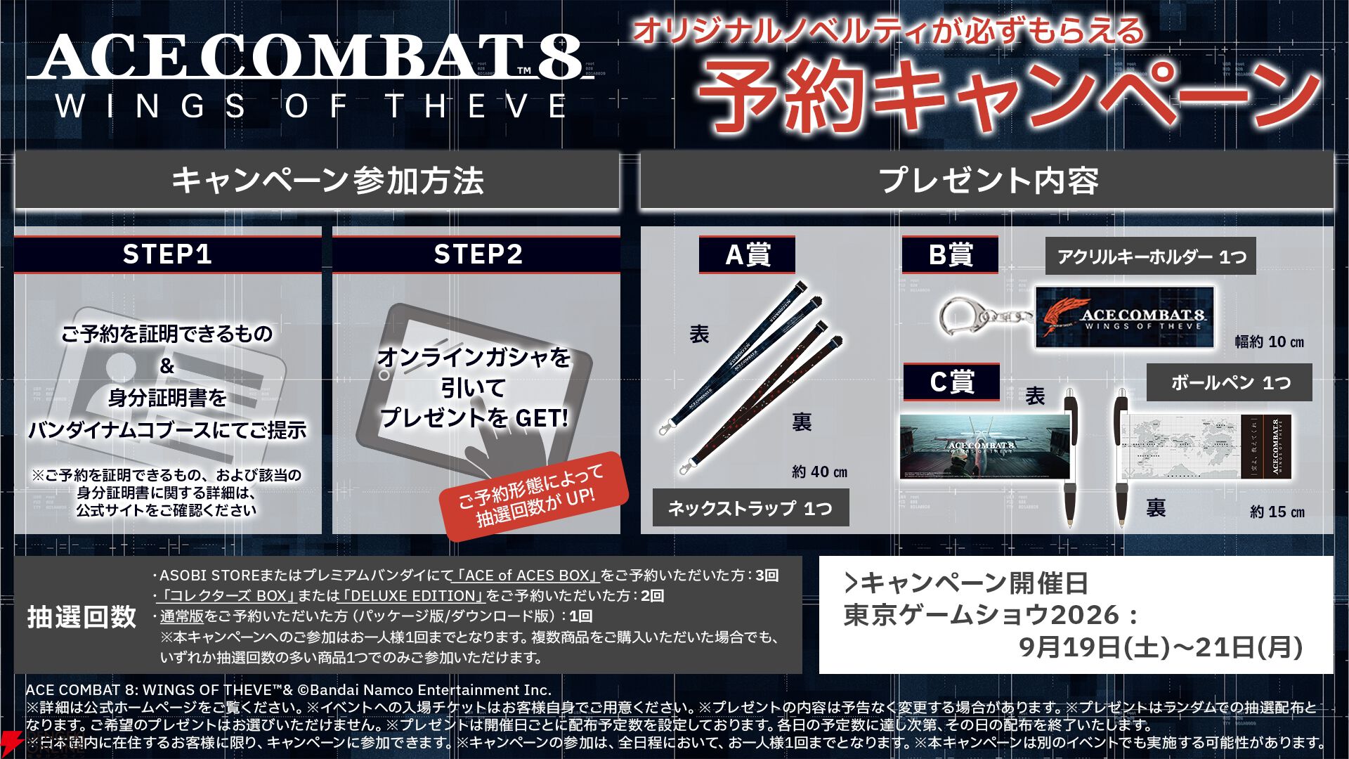 TGS2026バンダイナムコブース