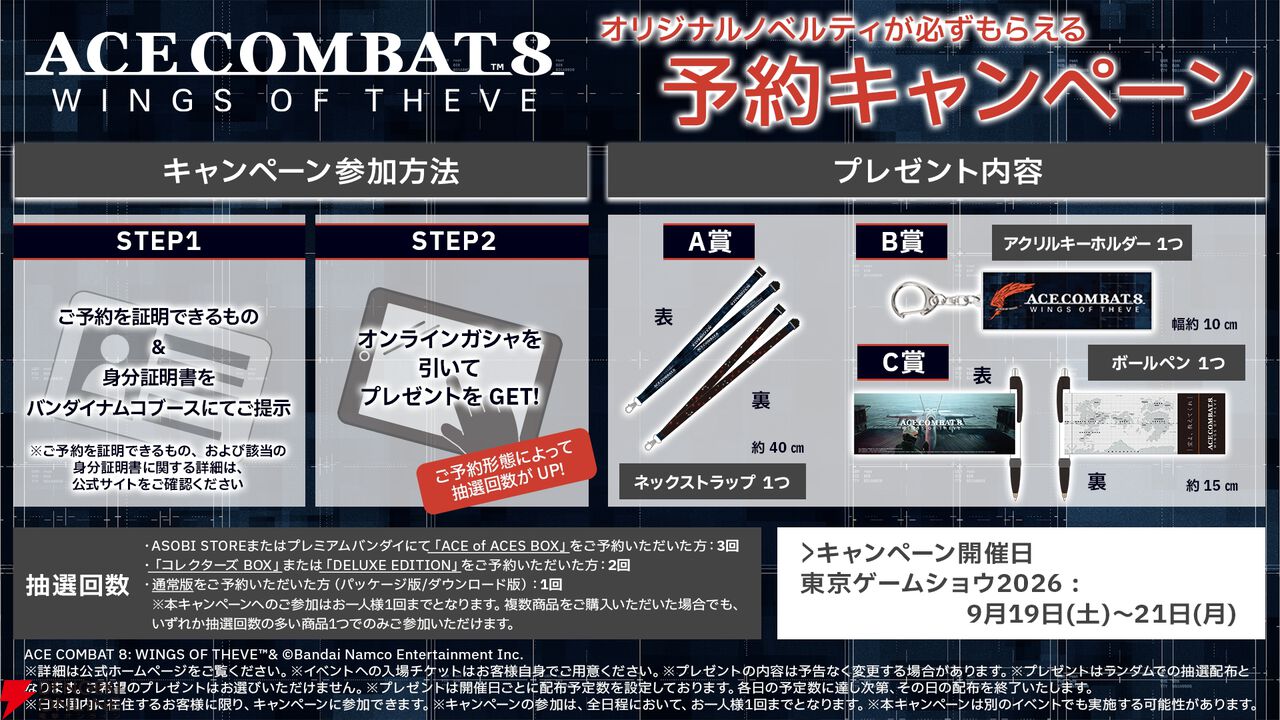 TGS2026バンダイナムコブース