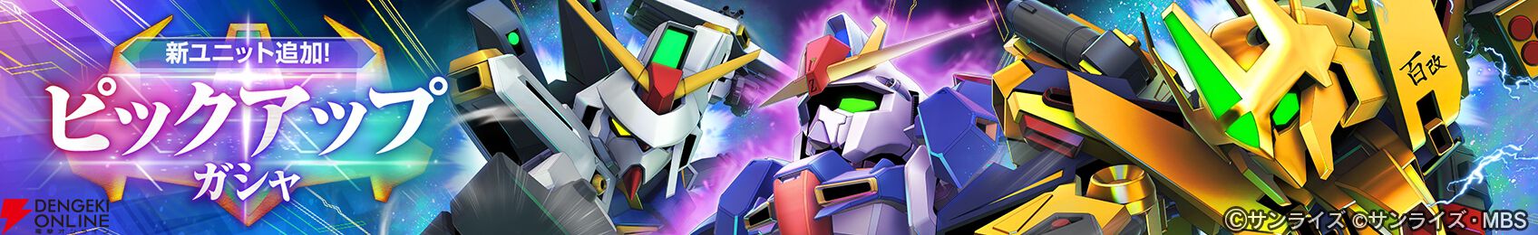『SDガンダム ジージェネレーション エターナル（ジージェネ）』