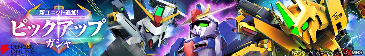 『SDガンダム ジージェネレーション エターナル（ジージェネ）』
