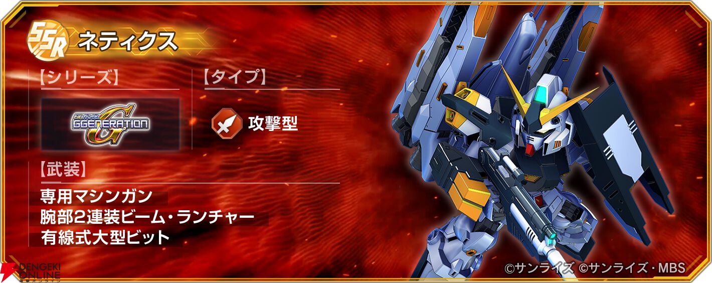 『SDガンダム ジージェネレーション エターナル（ジージェネ）』