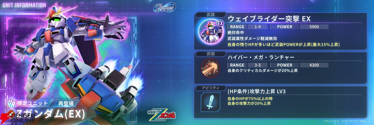 『SDガンダム ジージェネレーション エターナル（ジージェネ）』