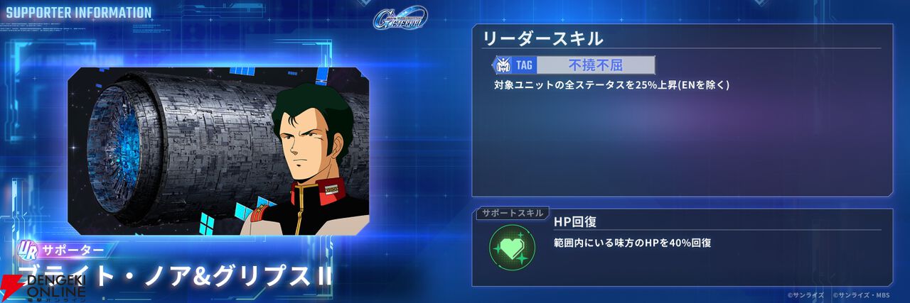 『SDガンダム ジージェネレーション エターナル（ジージェネ）』