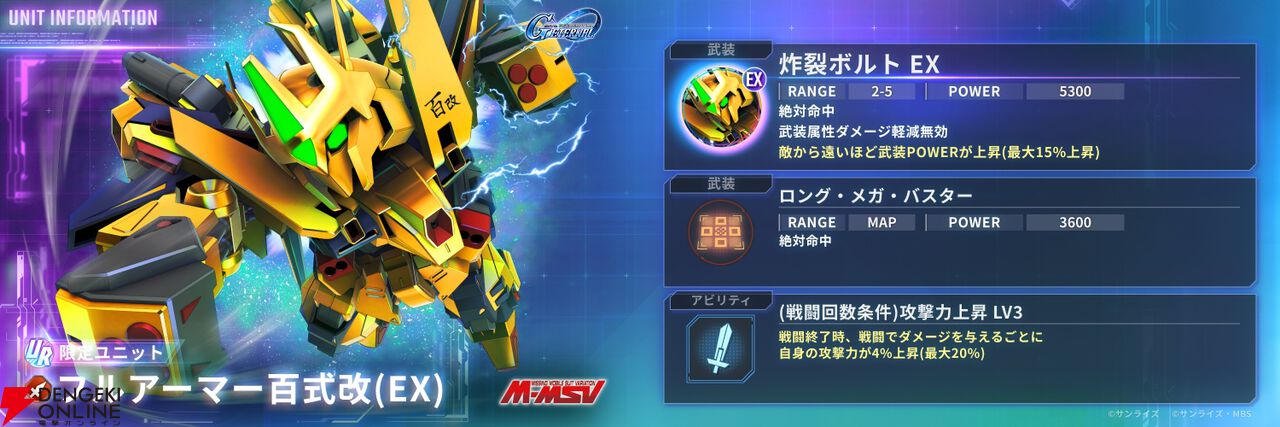 『SDガンダム ジージェネレーション エターナル（ジージェネ）』