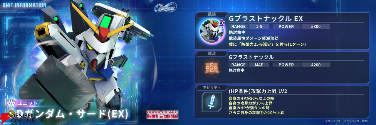 『SDガンダム ジージェネレーション エターナル（ジージェネ）』