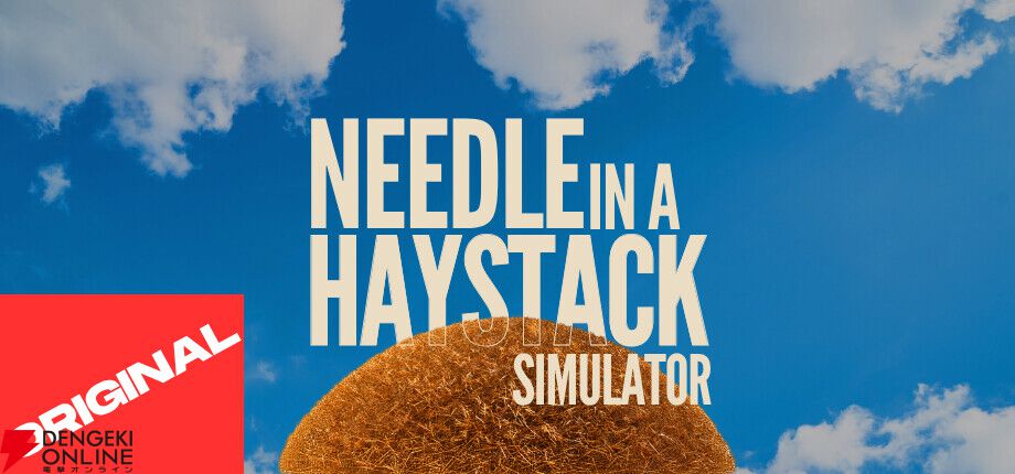【苦行】500万本の干し草から1本の針を探し出せ。狂気のシミュレーター『Needle In A Haystack Simulator』マルチプレイも対応