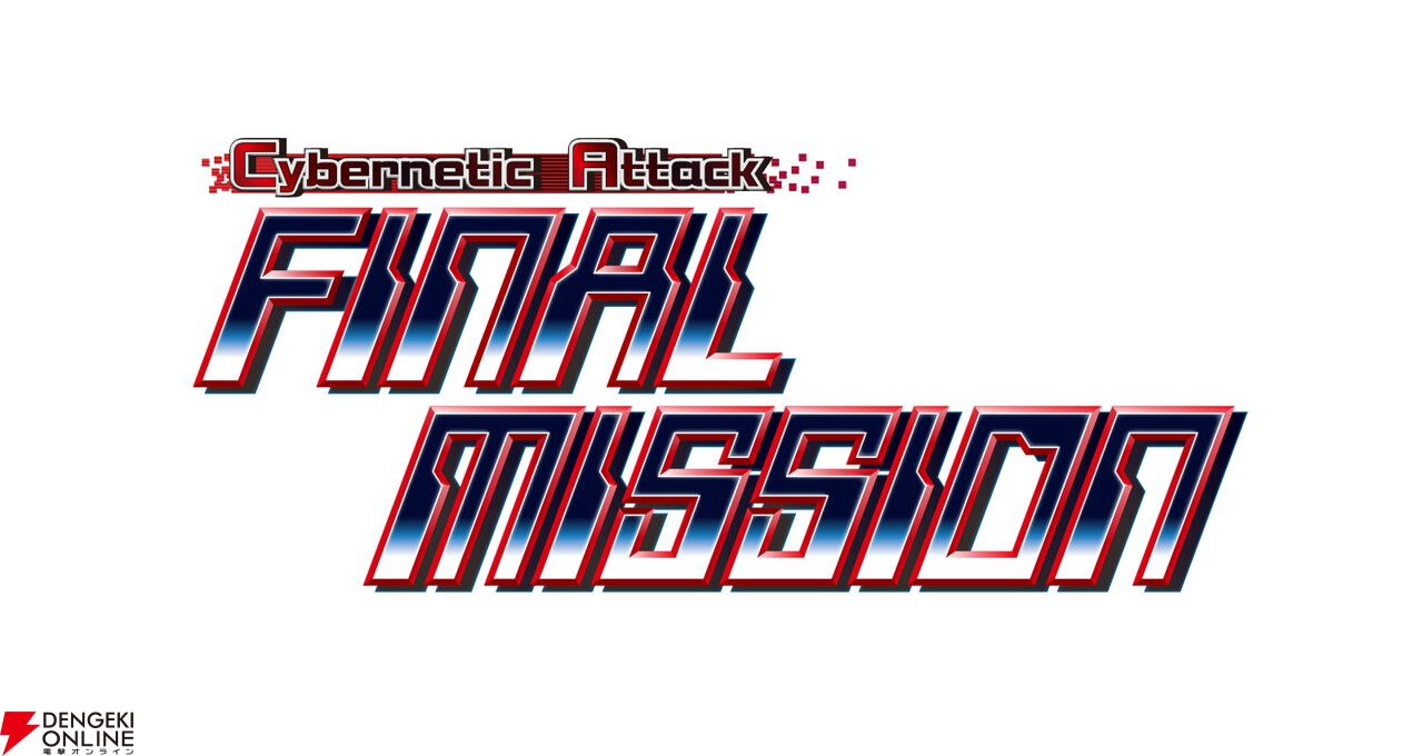 名作ファミコンシューティングが復活！『Cybernetic Attack ファイナルミッション』制作決定＆TGS2026で試遊出展