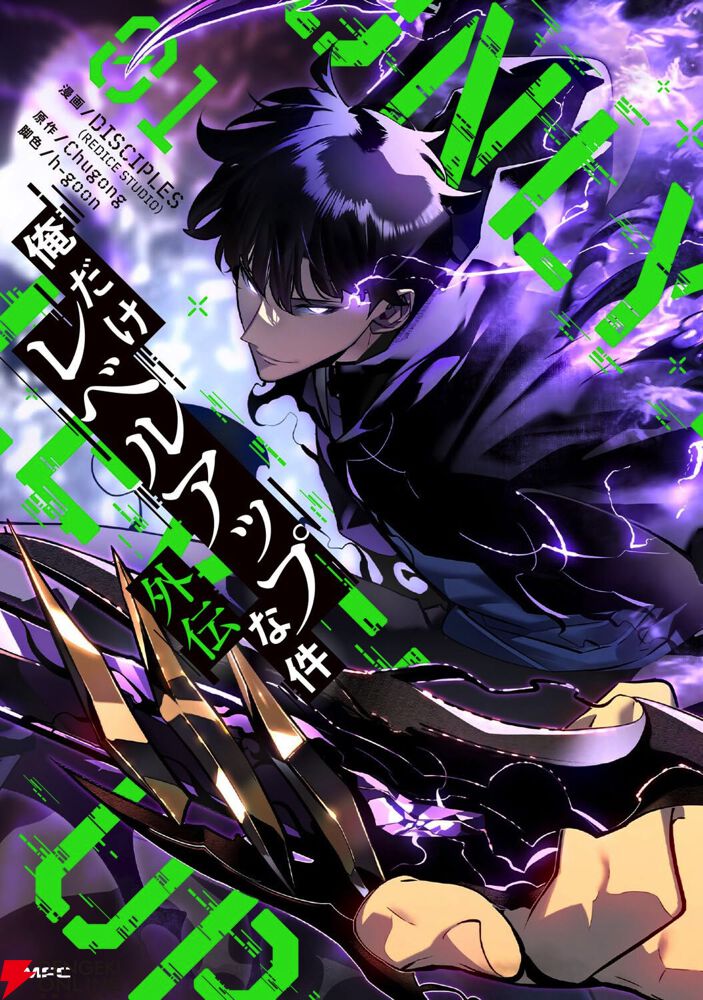 俺だけレベルアップな件外伝』最新刊1巻。平穏な日々を送る水篠旬は