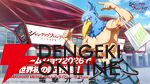 『シャングリラ・フロンティア～七つの最強種～』（略称：シャンナナ）