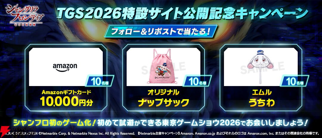 『シャングリラ・フロンティア～七つの最強種～』（略称：シャンナナ）