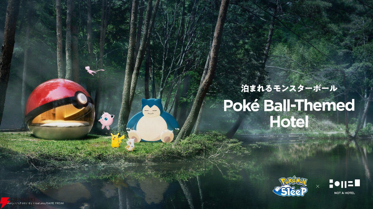 ポケモン気分が味わえそう？ 泊まれるモンスターボール宿泊キャンペーン開催、『ポケスリ』とNOT A HOTELのコラボ