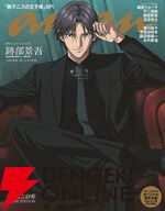 【テニプリ】跡部景吾が『anan』の表紙に降臨。10/7発売の2514号スペシャルエディション