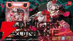 アニメ『タクトオーパス デスティニー﻿』全話が期間限定無料公開。パチンコ（スマパチ）の導入を記念して