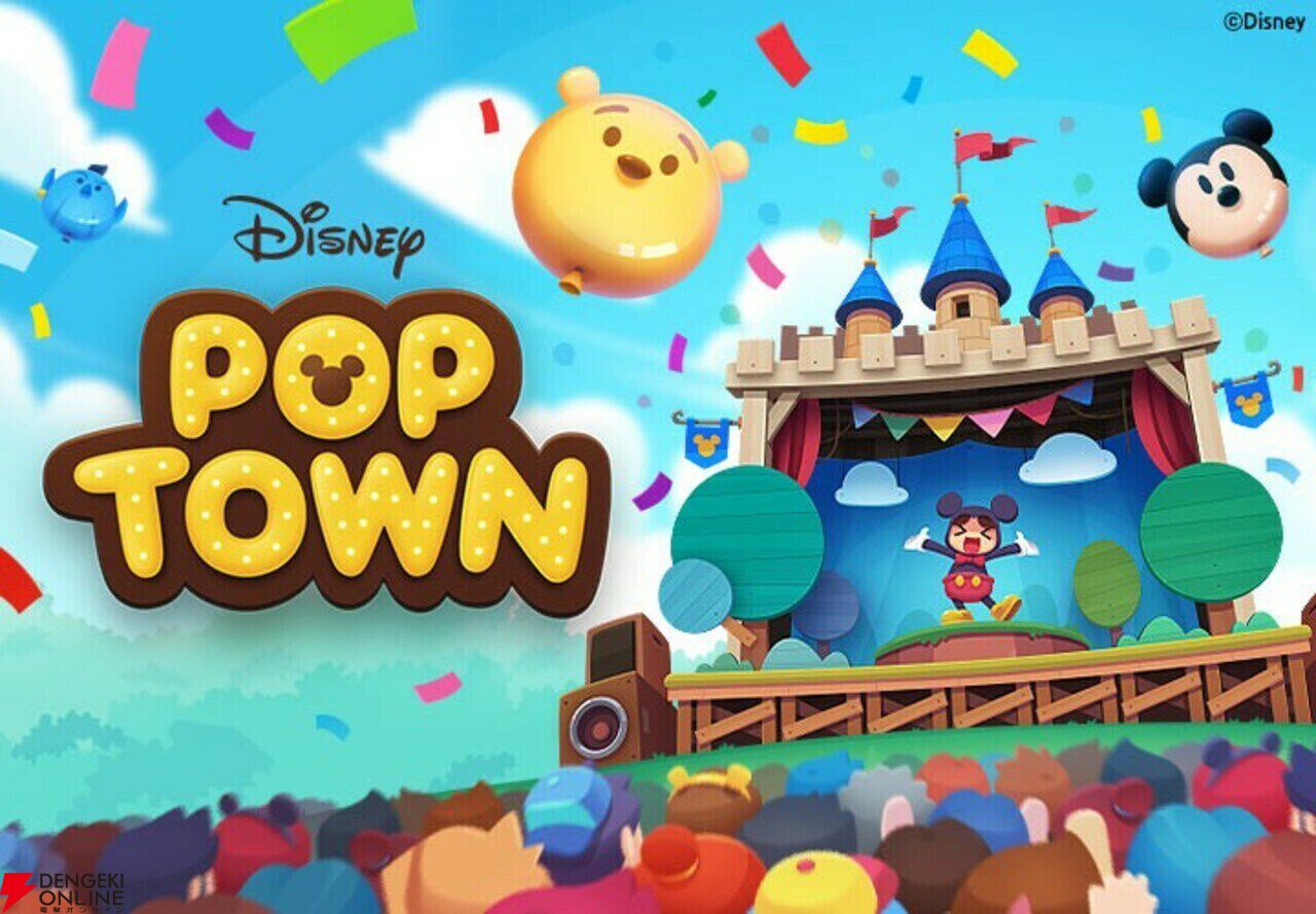 『ディズニーポップタウン』10月28日サービス終了。ディズニーの世界観で街を再建していくマッチ3パズルが7年の歴史に幕