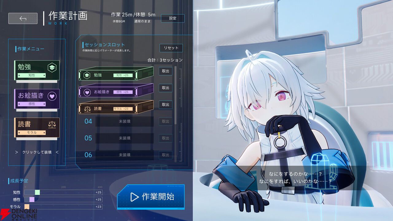 現実の作業時間が少女の成長になる。集中支援×育成AVG『Fenestra：my focus, her future』Steamストアページ公開