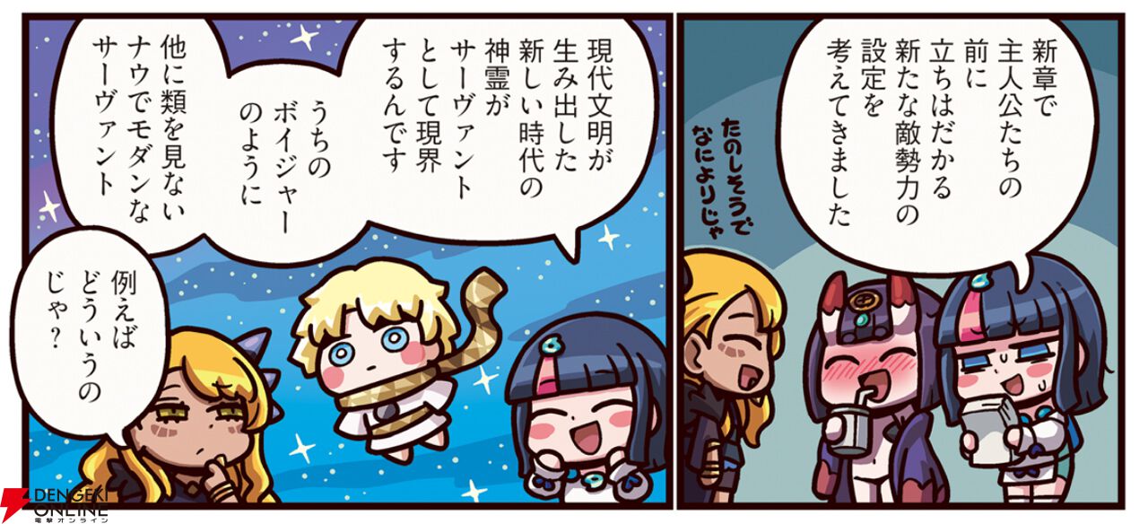 『ますますマンガで分かる！ FGO』