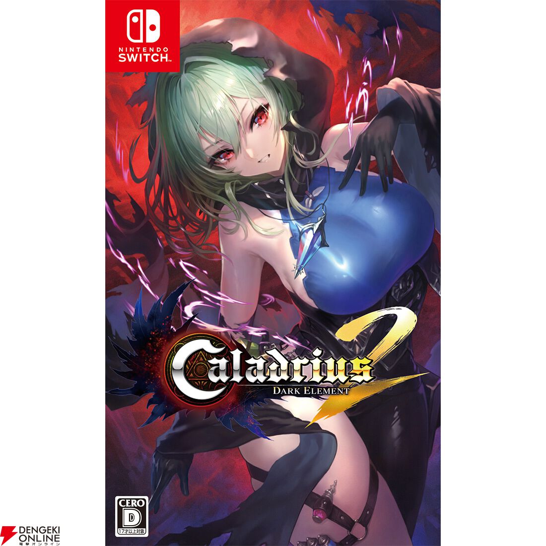 『カラドリウス2』