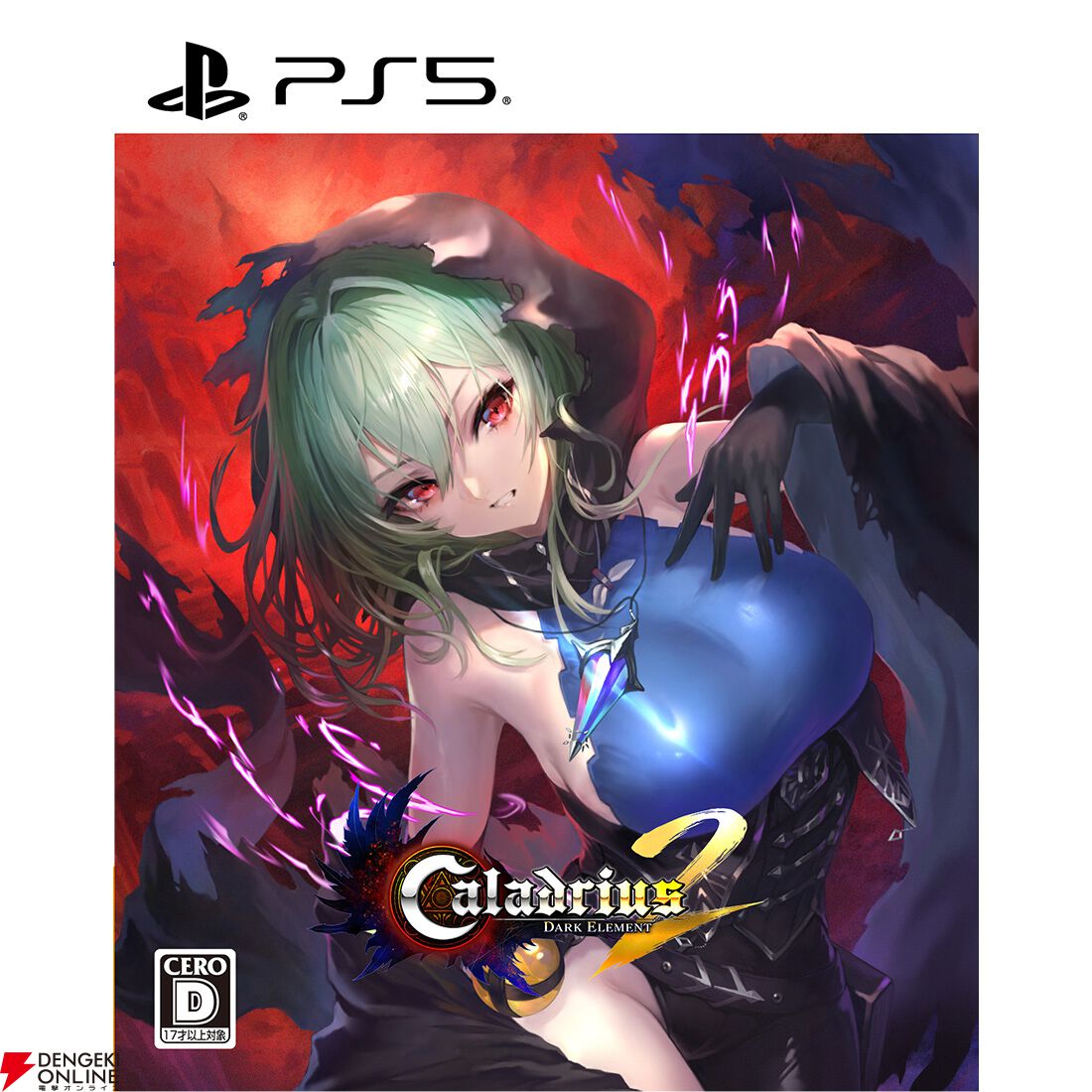 『カラドリウス2』
