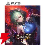 『カラドリウス2』