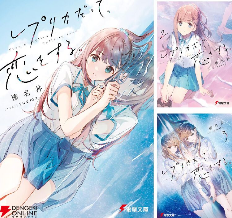 Kindleで『レプリカだって、恋をする。』がセール中。1巻は99円、2巻以降も50～70％オフ