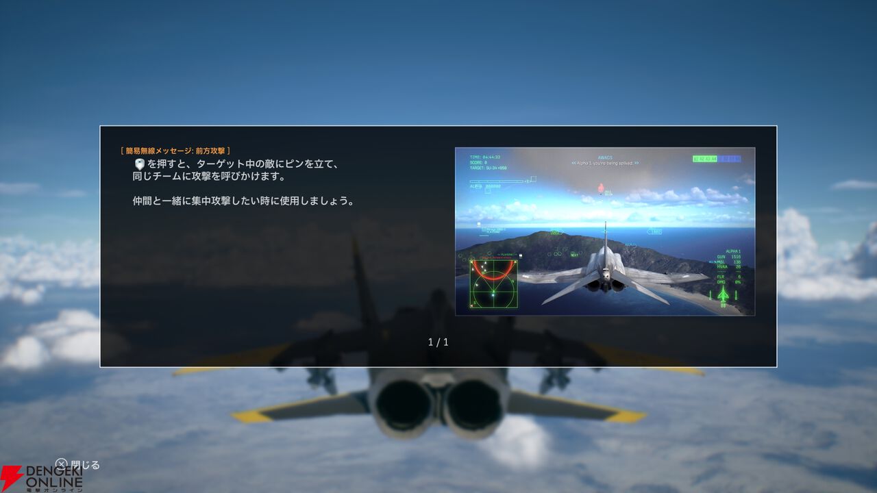 『ACE COMBAT 8: WINGS OF THEVE（エースコンバット8）』