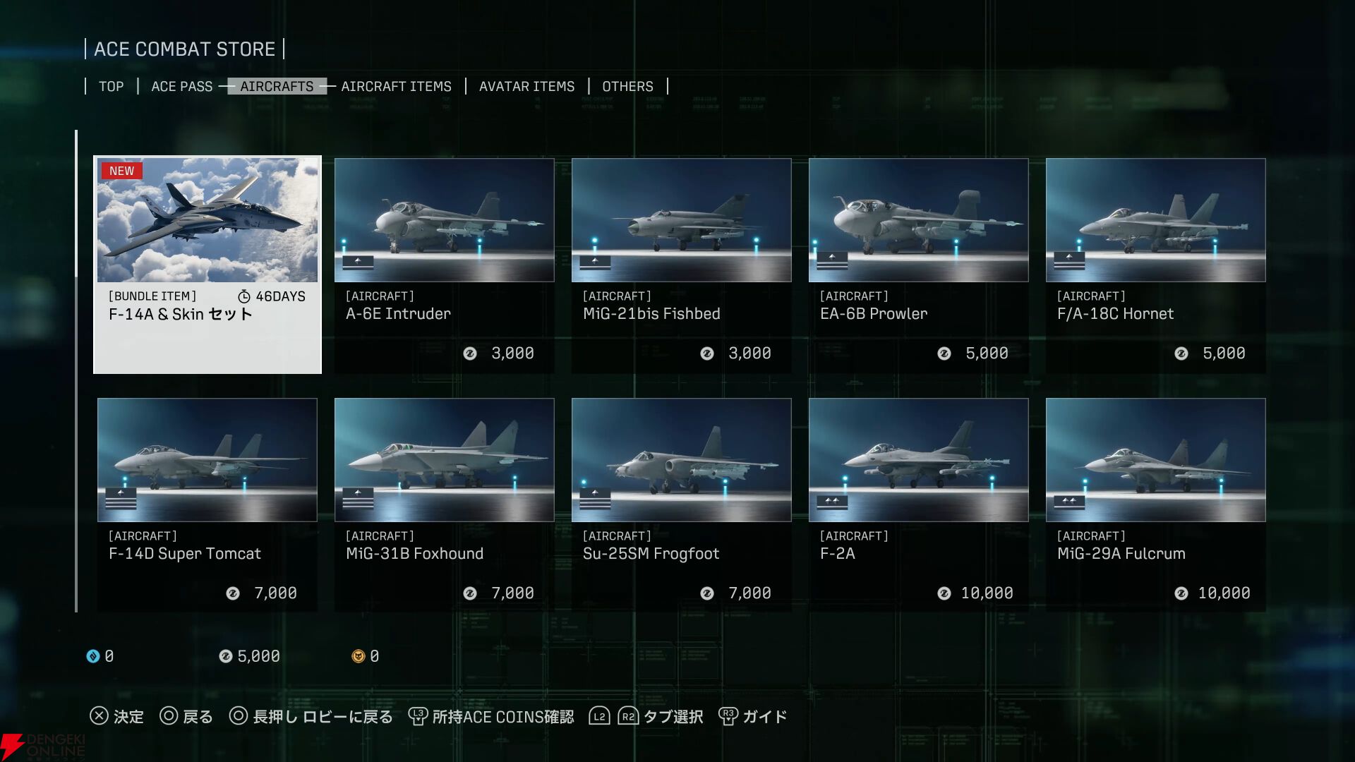 『ACE COMBAT 8: WINGS OF THEVE（エースコンバット8）』