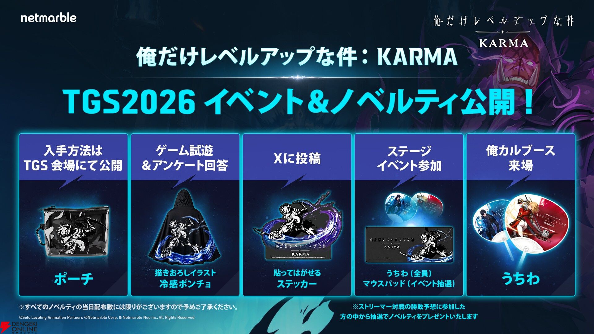 『俺だけレベルアップな件：KARMA』