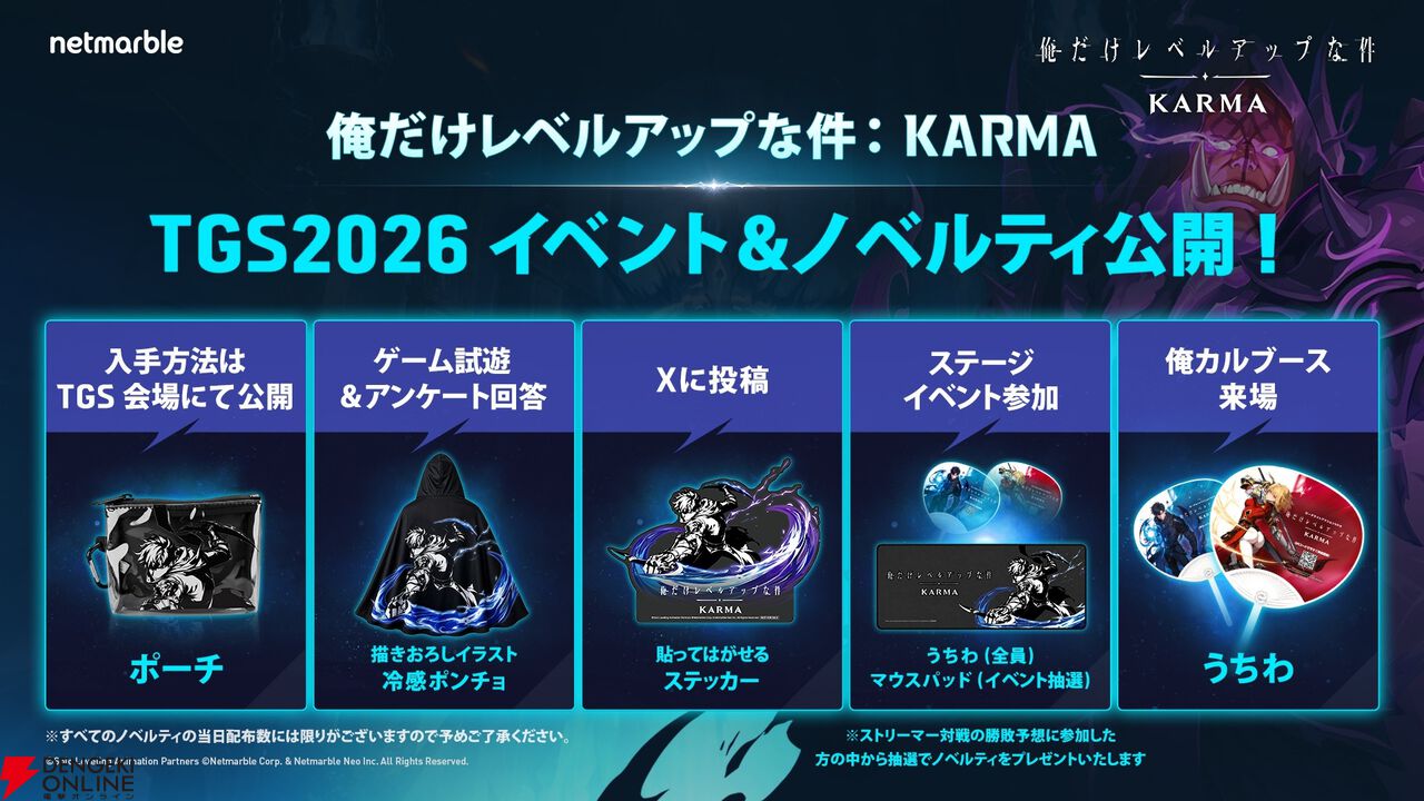 『俺だけレベルアップな件：KARMA』