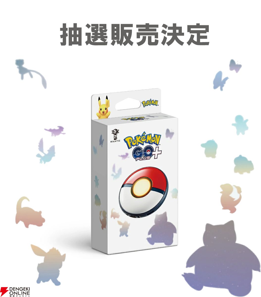 ポケモン ゴー プラス プラス