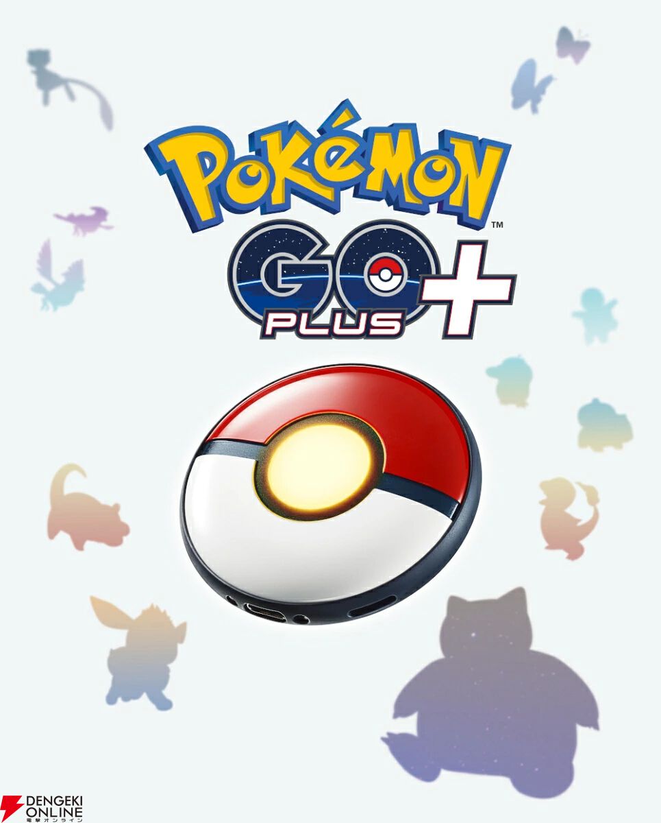 抽選販売】『Pokémon GO plus＋（ポケモンゴー プラスプラス）』の抽選