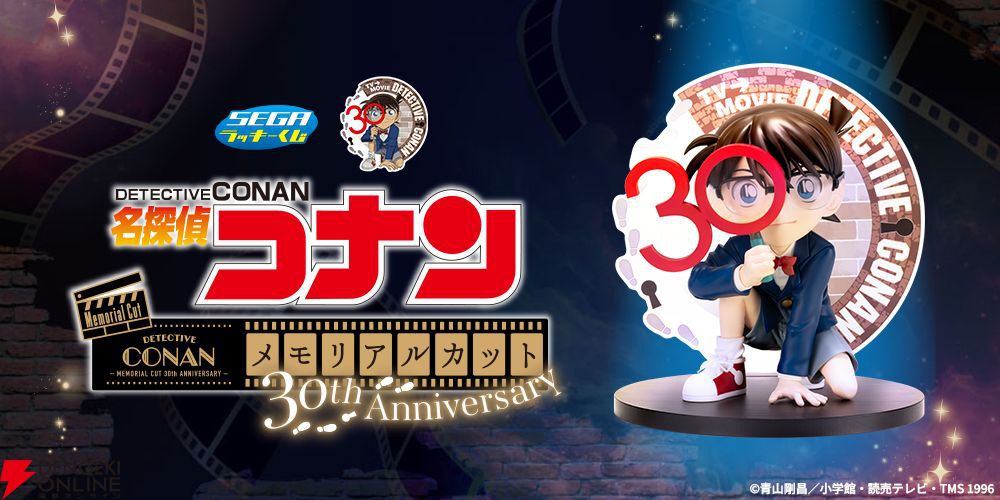 名探偵コナン メモリアルカット C賞 K賞 名探偵コナン メモリアルカット 30th Anniversary』新作セガラッキー