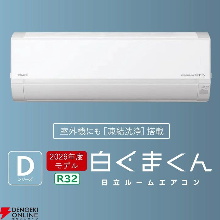 日立14畳用エアコン『白くまくん RAS-DR4026D-W』