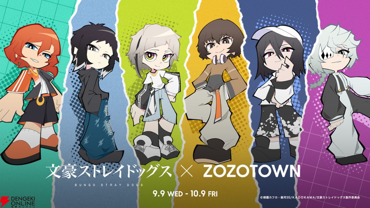 文豪ストレイドッグス』×ZOZOTOWN限定アイテムが9/9より受注開始