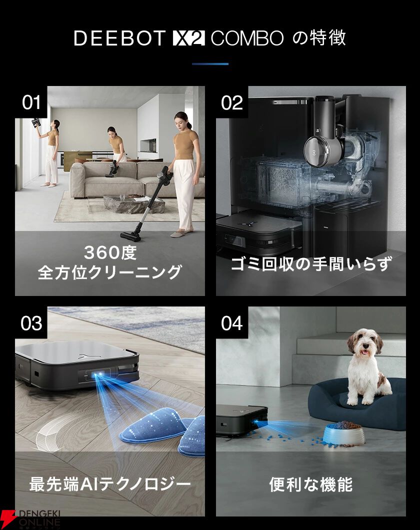エコバックスのロボット掃除機『DEEBOT X2 COMBO』