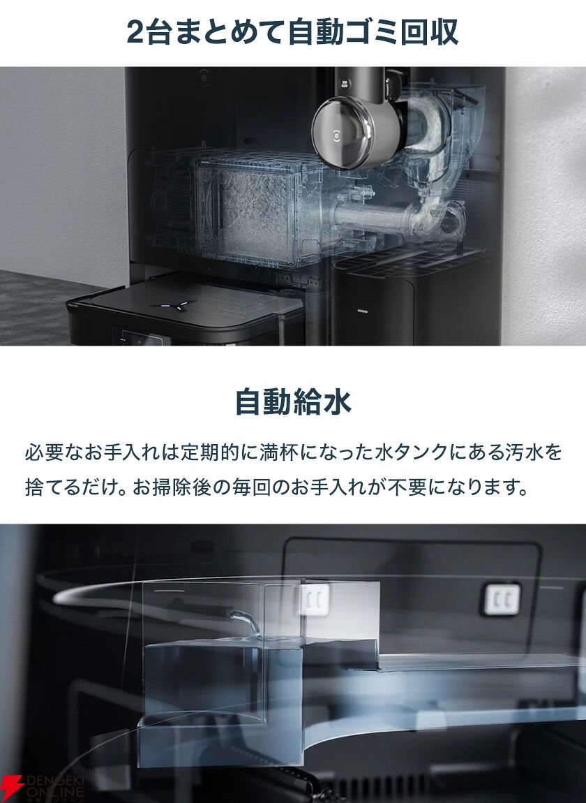 エコバックスのロボット掃除機『DEEBOT X2 COMBO』