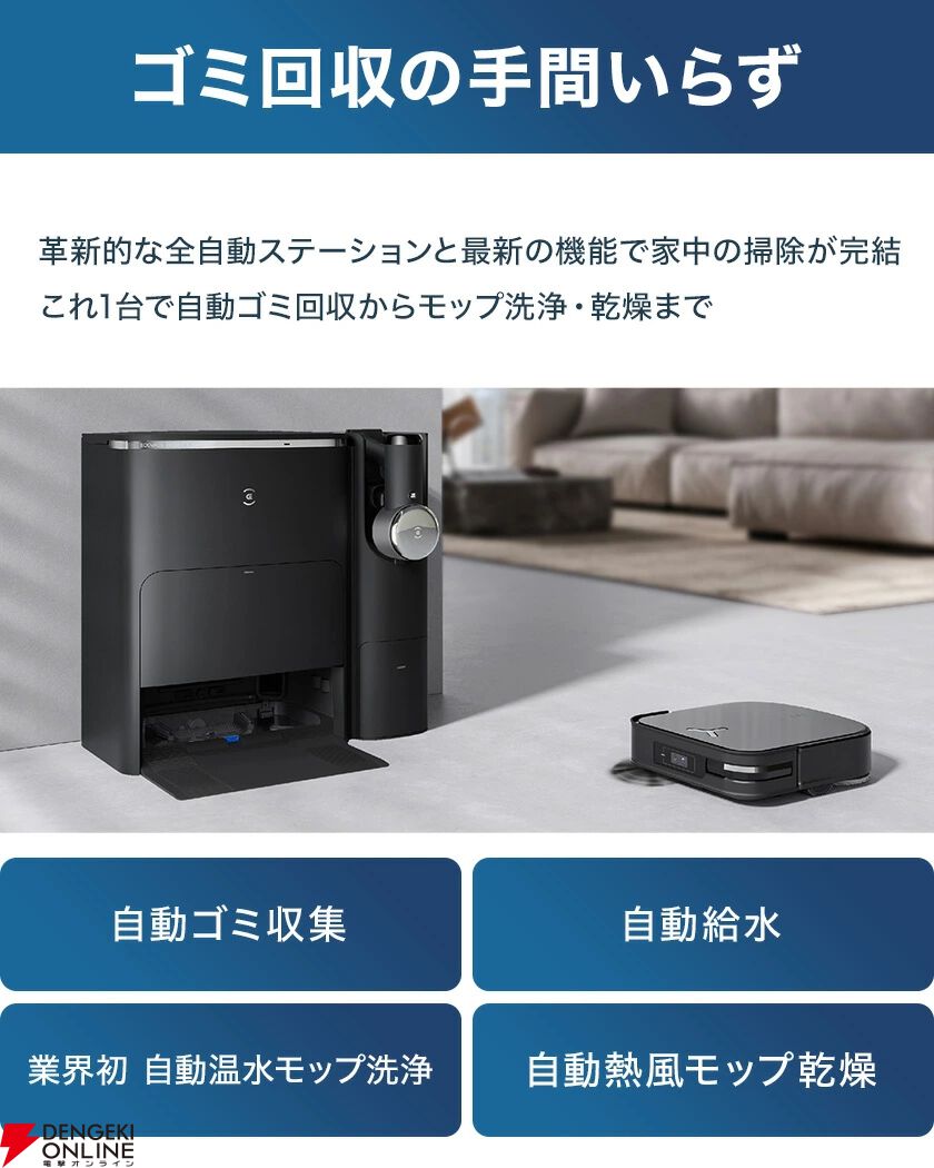 エコバックスのロボット掃除機『DEEBOT X2 COMBO』