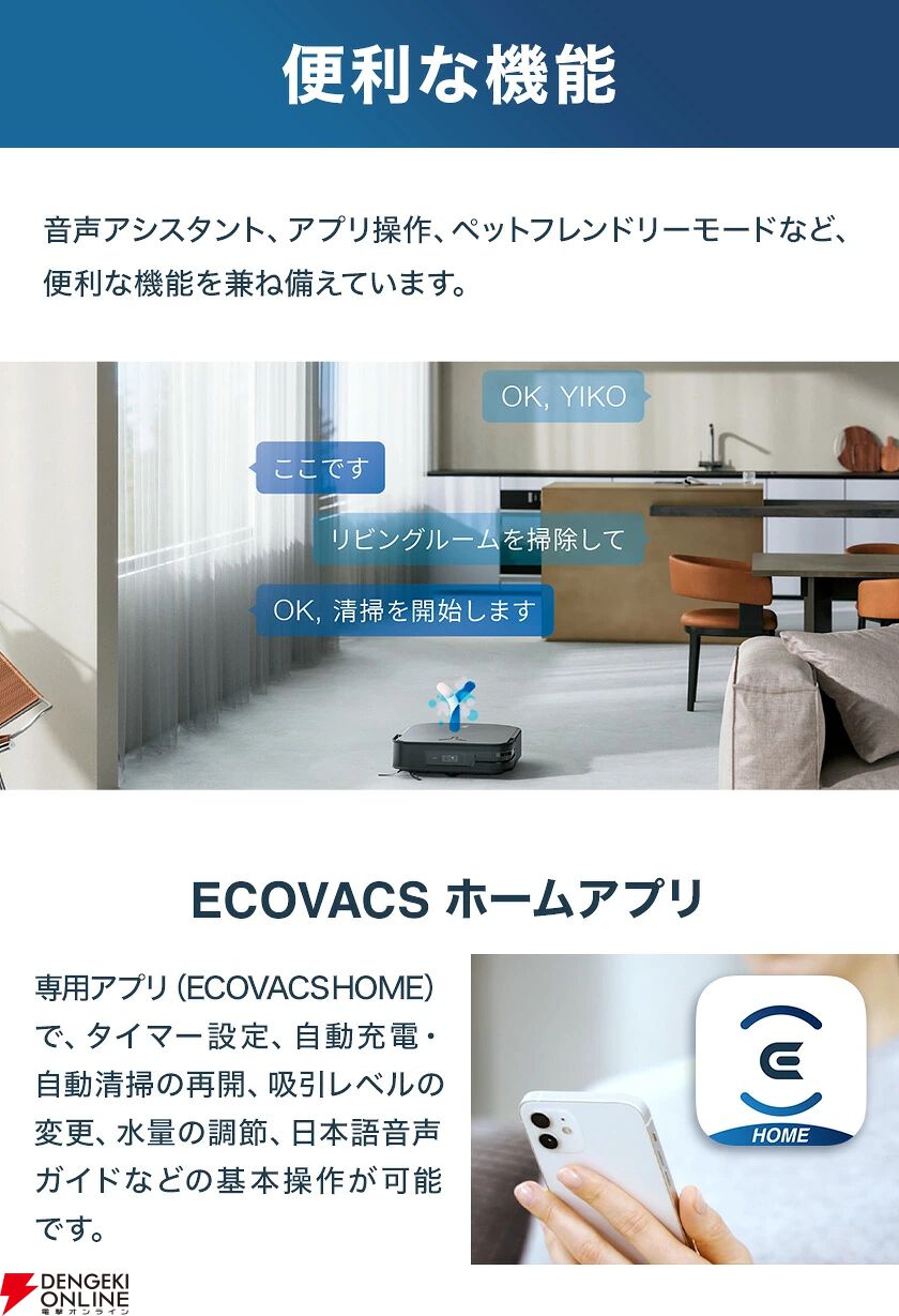エコバックスのロボット掃除機『DEEBOT X2 COMBO』