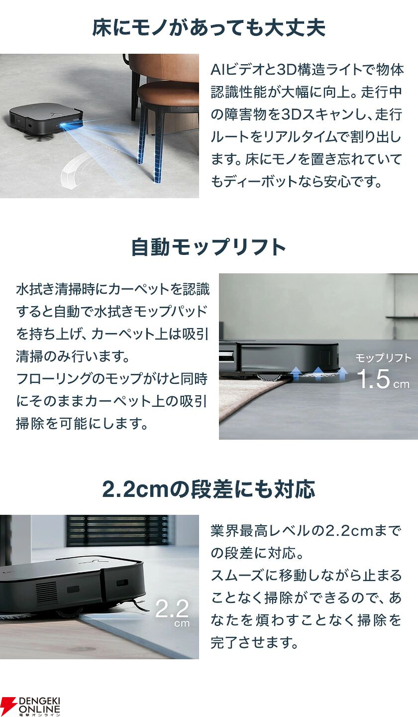 エコバックスのロボット掃除機『DEEBOT X2 COMBO』