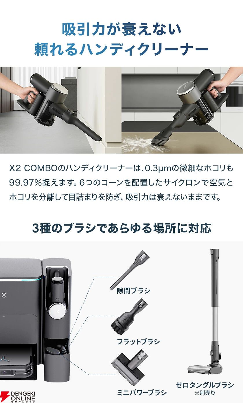 エコバックスのロボット掃除機『DEEBOT X2 COMBO』