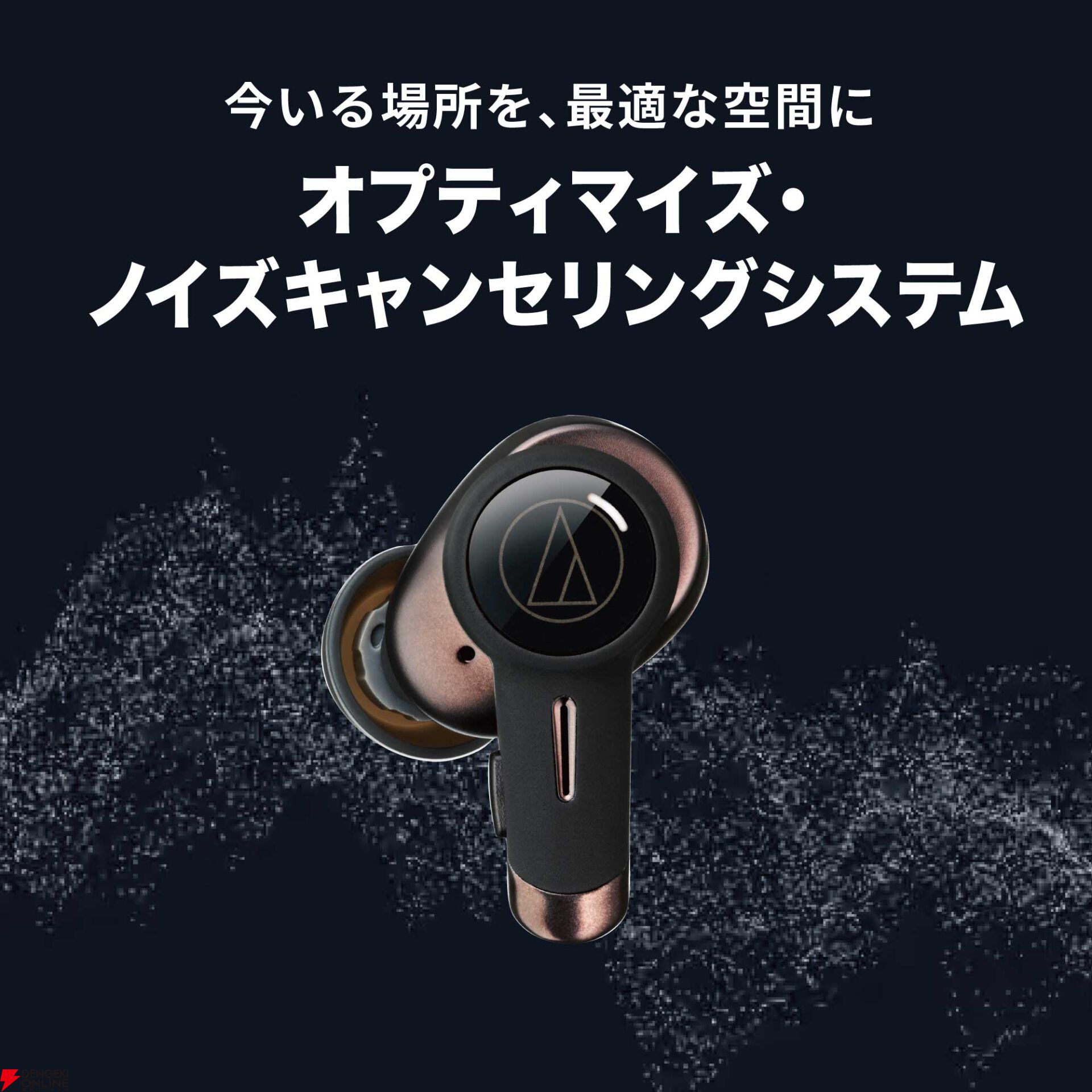 オーディオテクニカ 完全ワイヤレスイヤホン『ATH-TWX9』