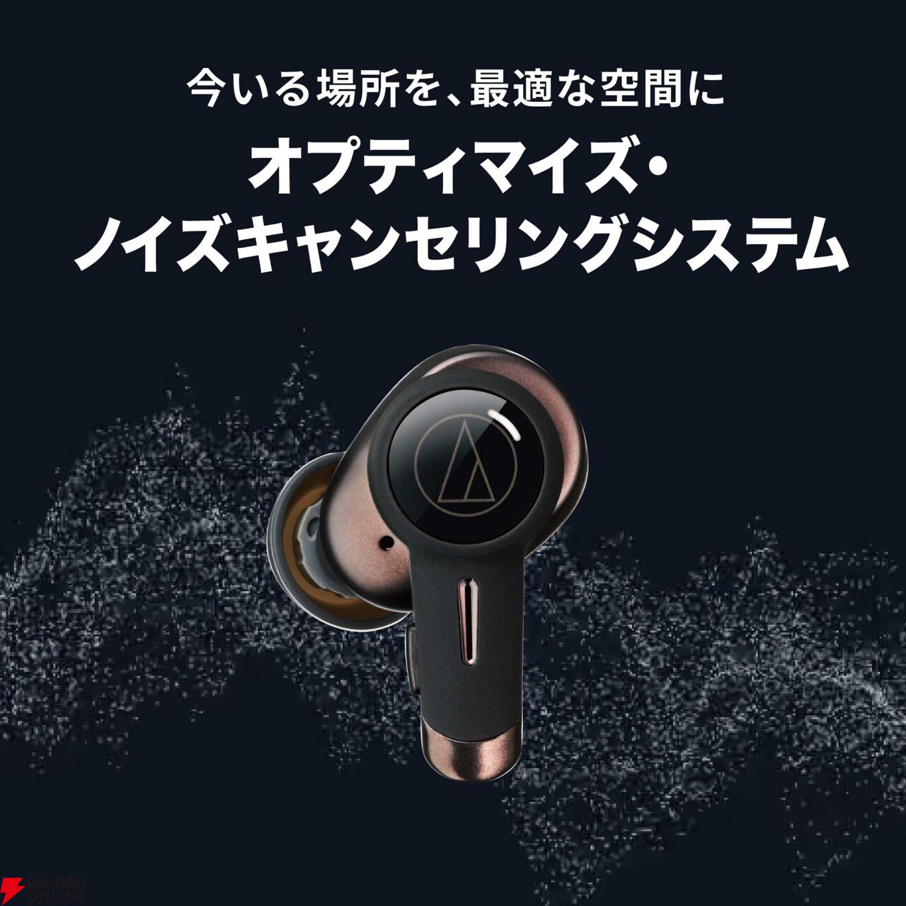オーディオテクニカ 完全ワイヤレスイヤホン『ATH-TWX9』