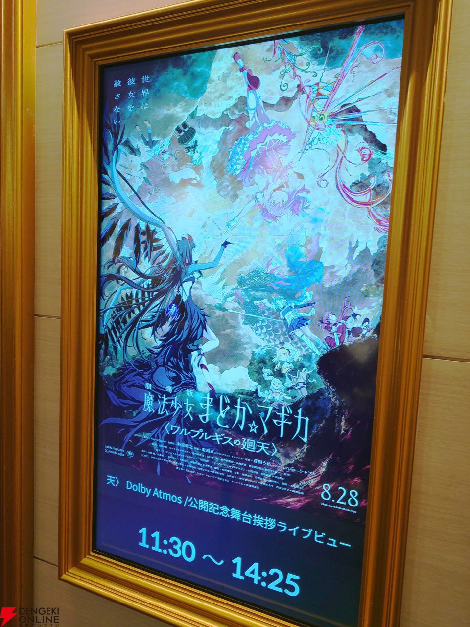 画像2/7＞『劇場版 魔法少女まどか☆マギカ〈ワルプルギスの廻天