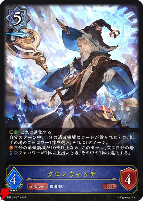 シャドウバース エボルヴ』新カード“クロノウィッチ”を初公開！ 消滅