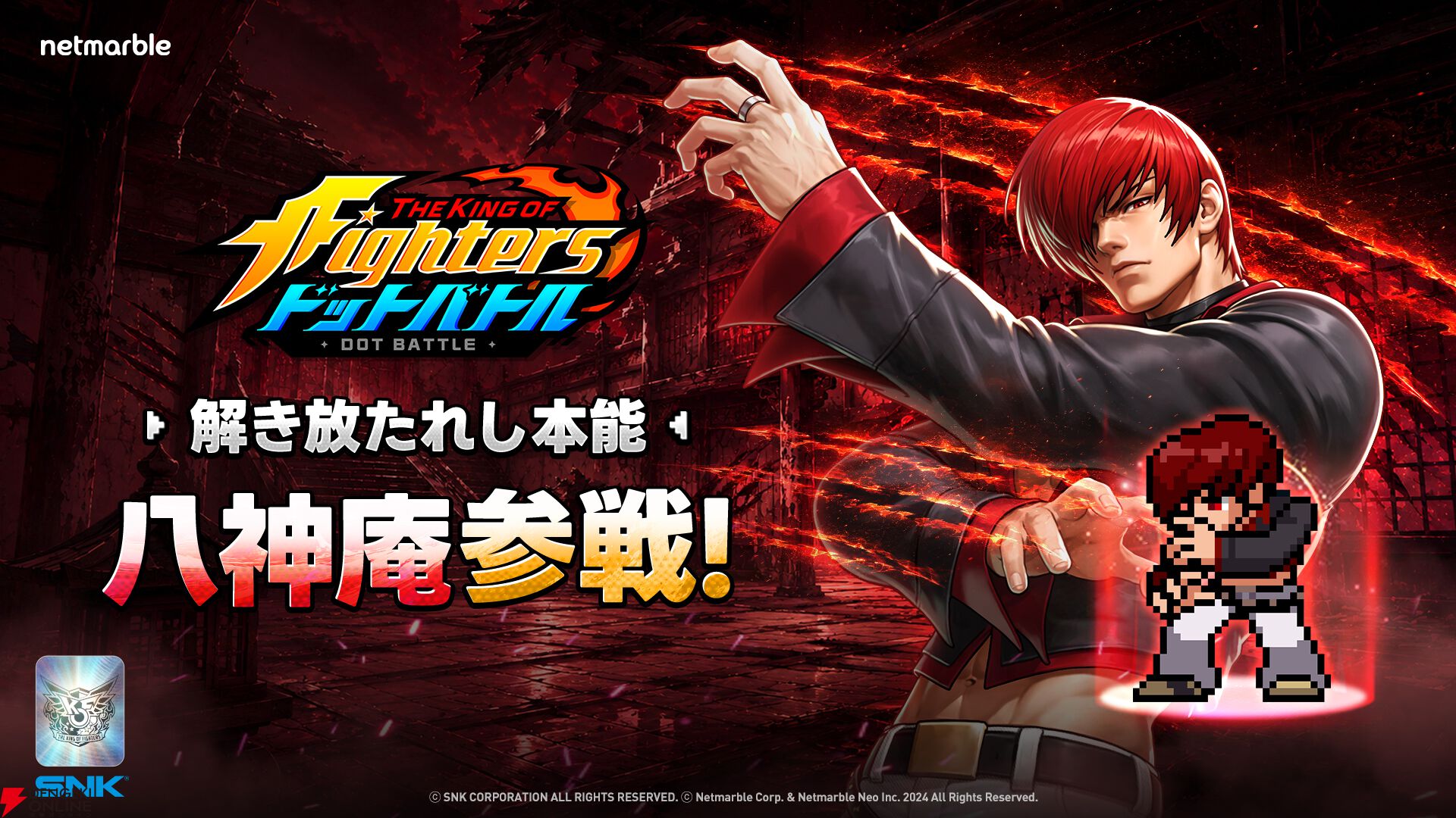 KOFドットバトル』1周年祭で『KOF XIII』仕様の“八神庵”が登場！ 100万