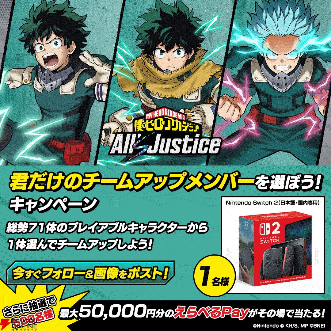 Nintendo Switch 2『僕のヒーローアカデミア All's Justice（ヒロアカAJ）』